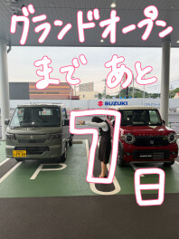 グランドオープンまであと7日！！